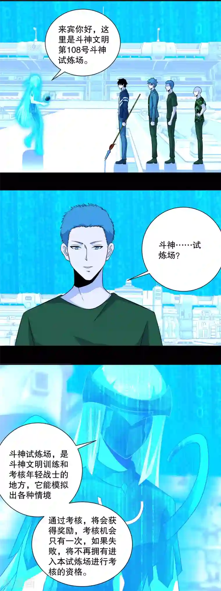 末世为王第69话 考验开始