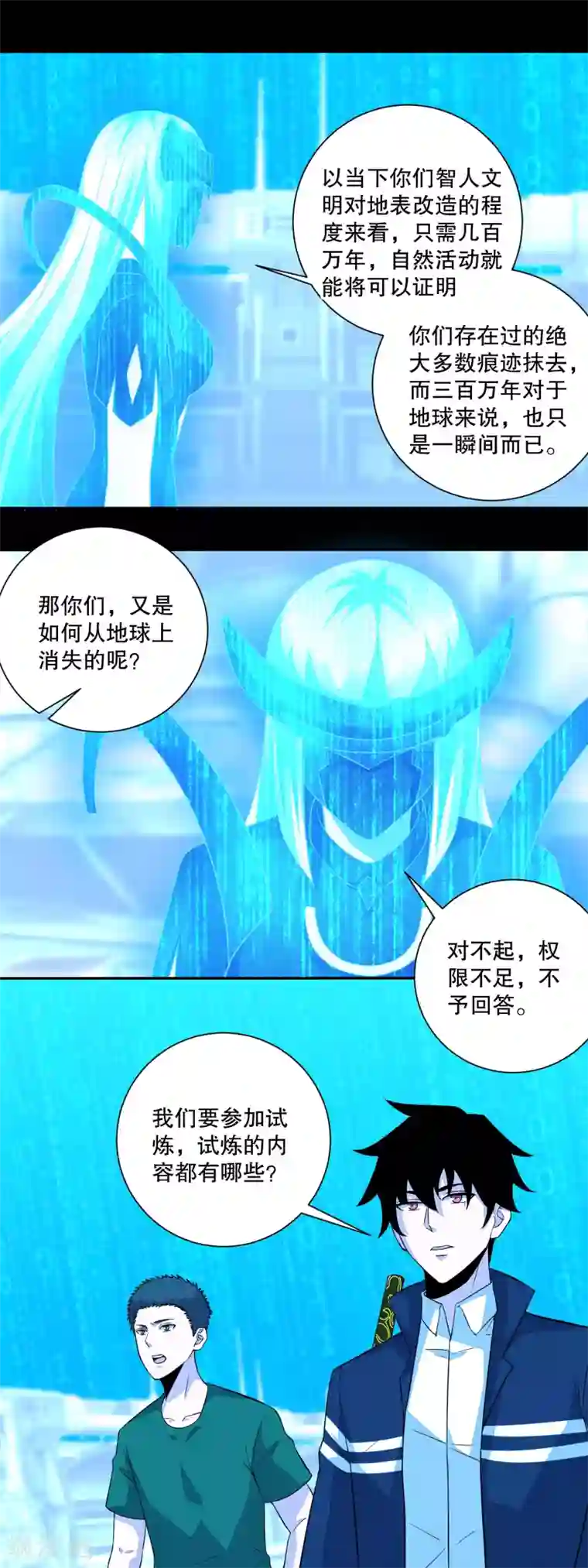 末世为王第69话 考验开始