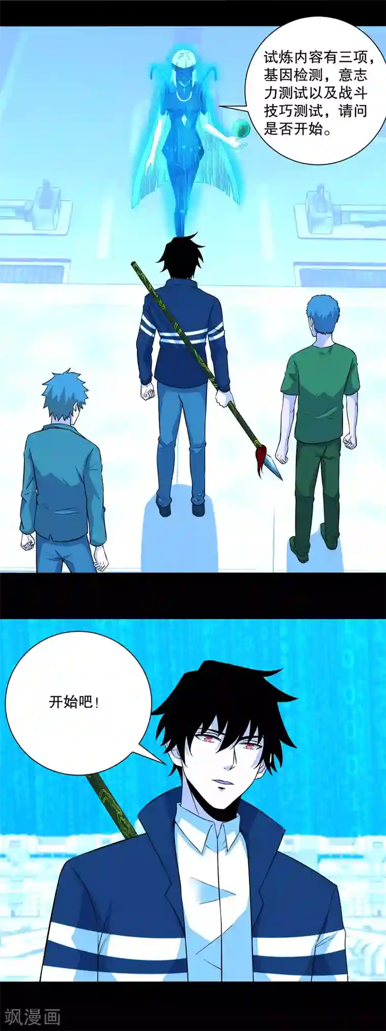 末世为王第69话 考验开始