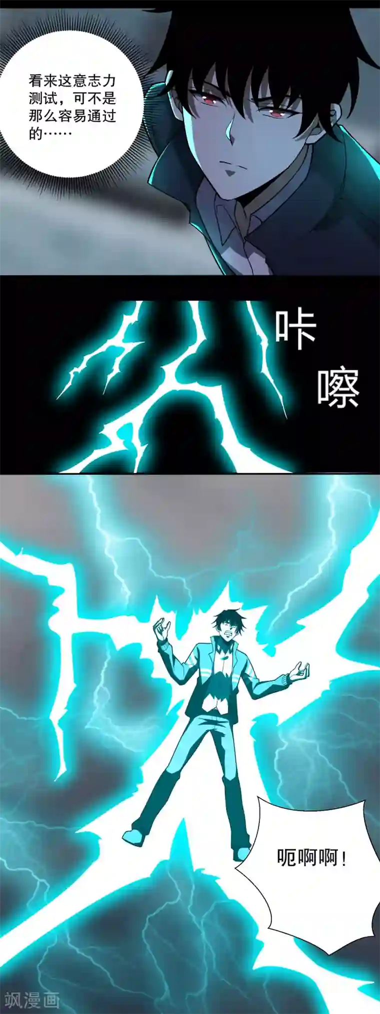 末世为王第70话 地狱般的折磨