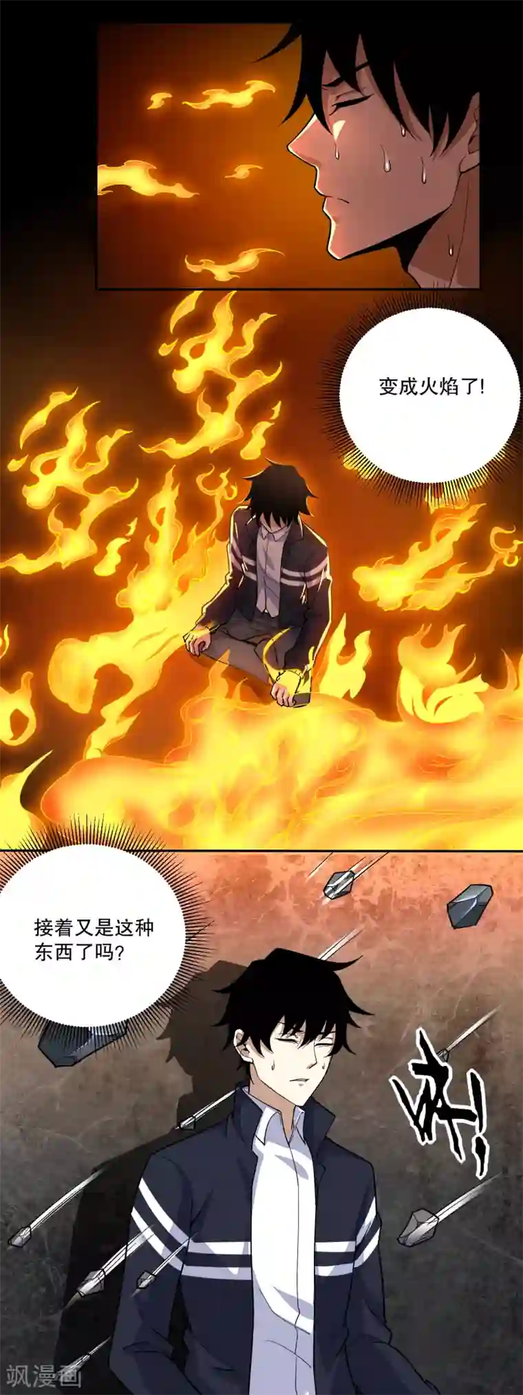 末世为王第70话 地狱般的折磨