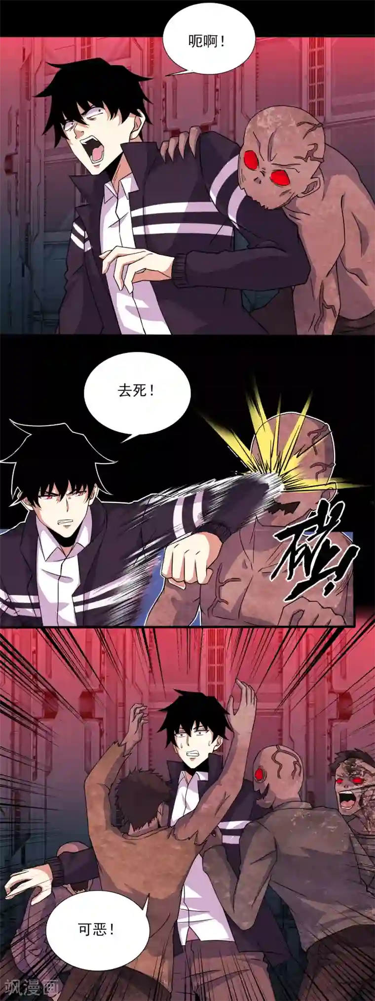 末世为王第71话 大丰收