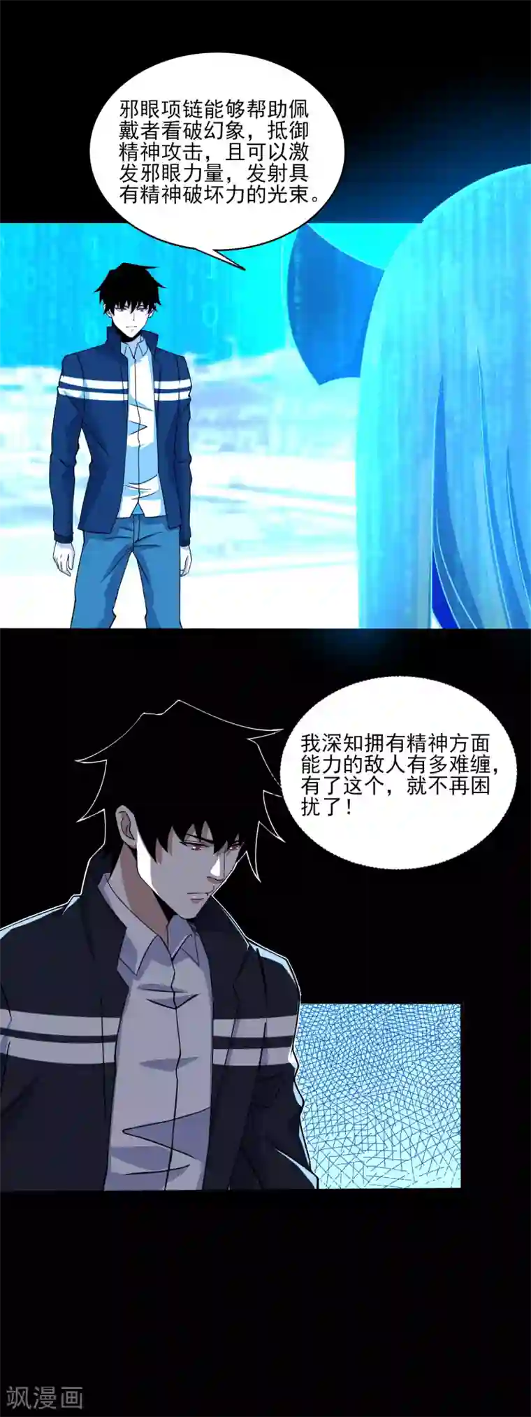 末世为王第71话 大丰收