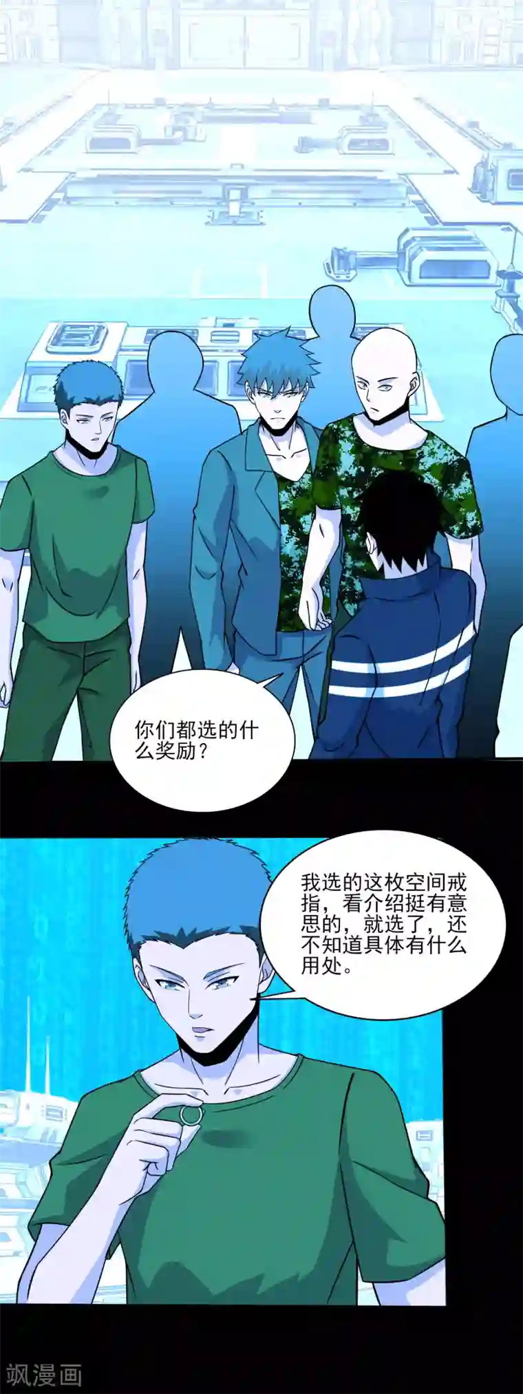 末世为王第71话 大丰收