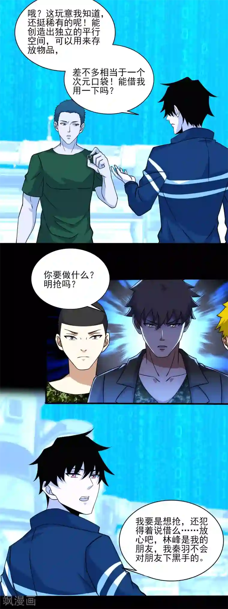 末世为王第71话 大丰收