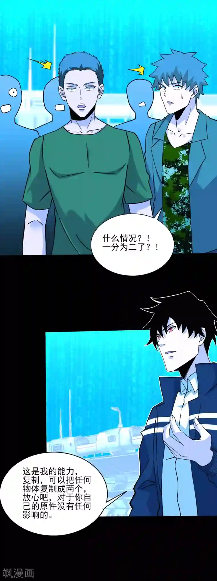 末世为王第71话 大丰收