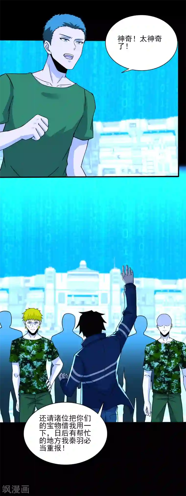 末世为王第71话 大丰收