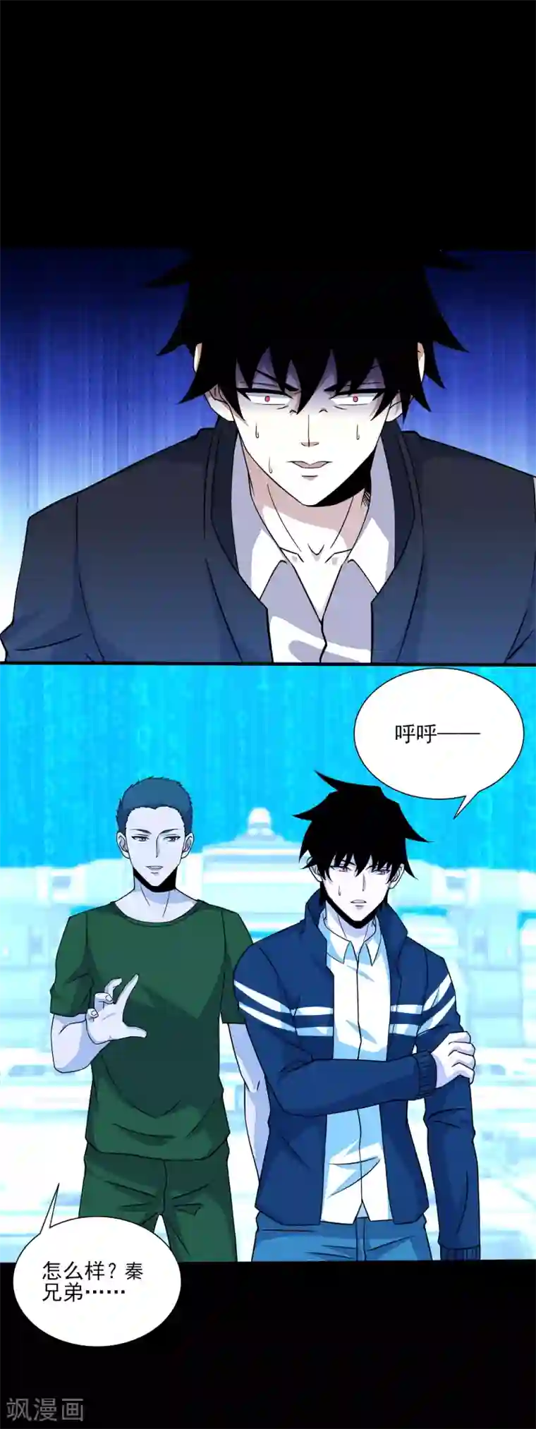 末世为王第71话 大丰收