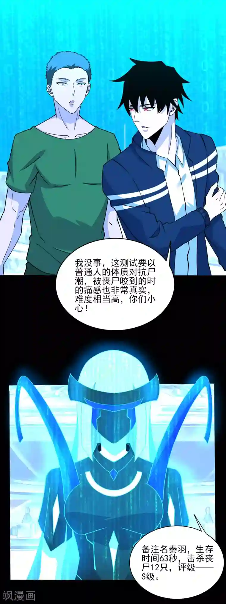 末世为王第71话 大丰收