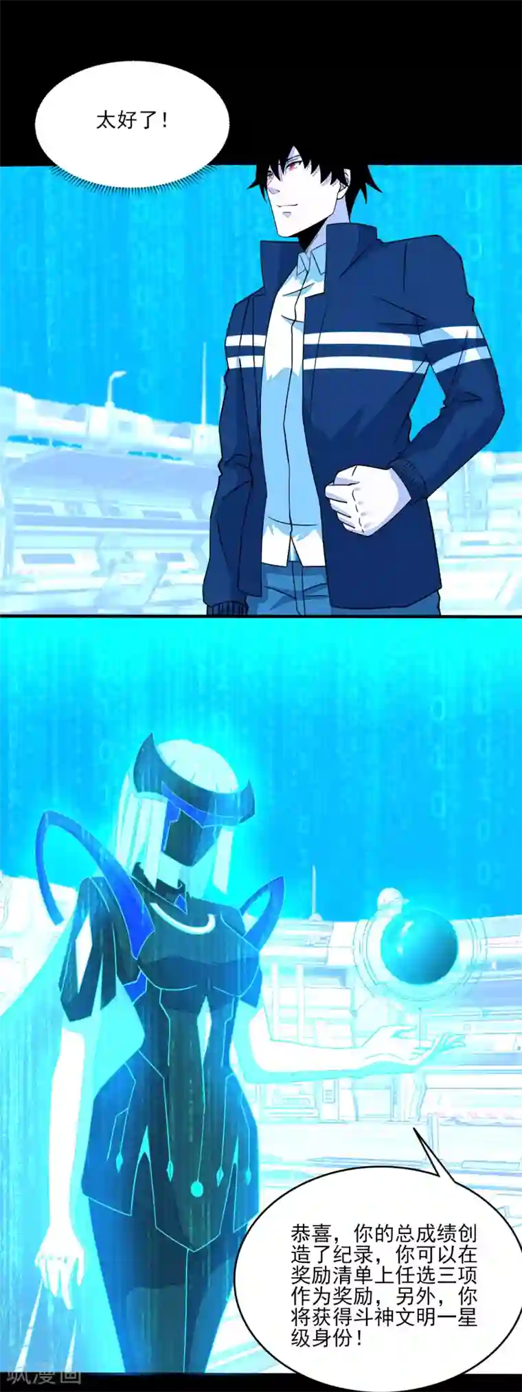 末世为王第71话 大丰收