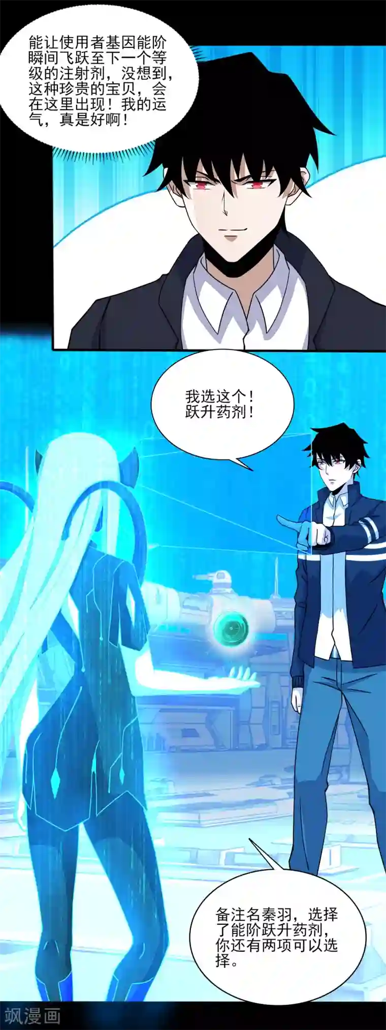 末世为王第71话 大丰收