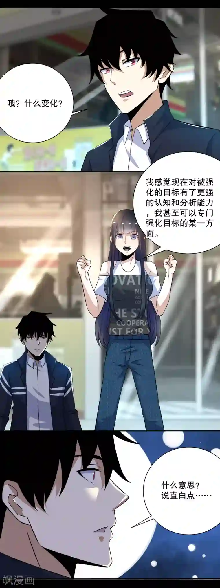 末世为王第72话 紫焰