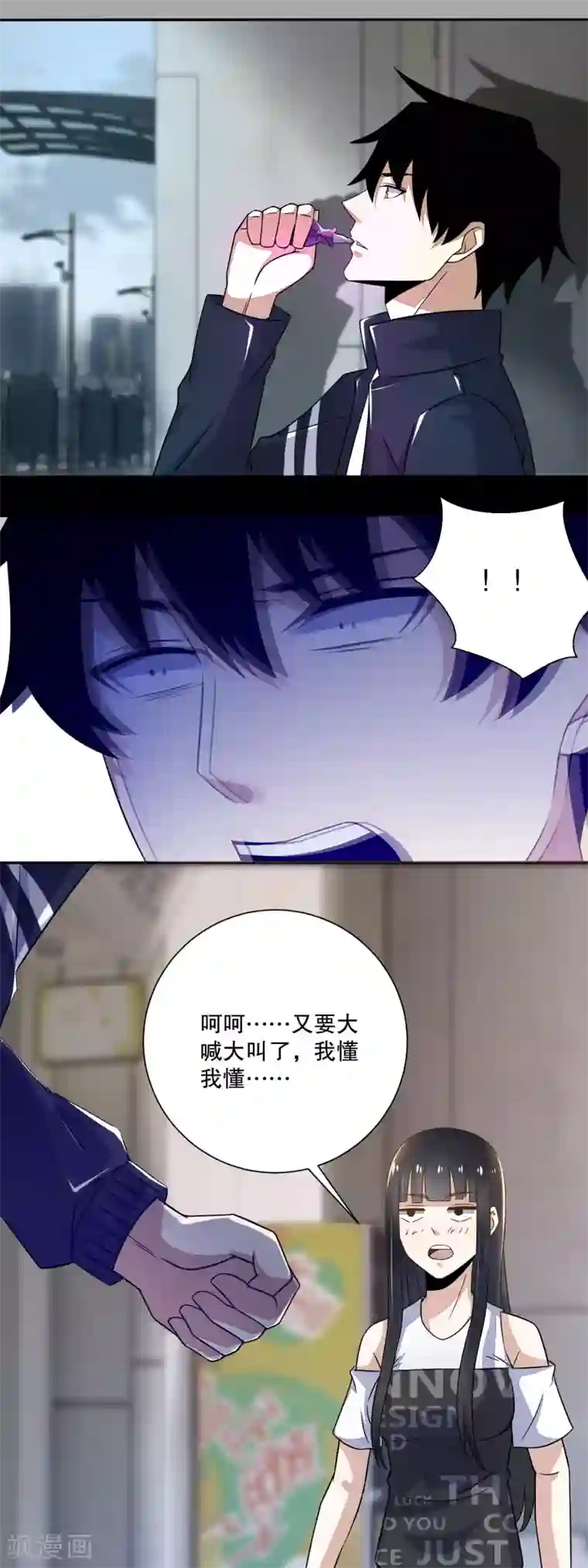 末世为王第72话 紫焰