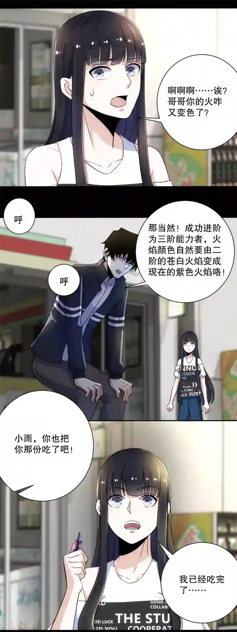 末世为王第72话 紫焰