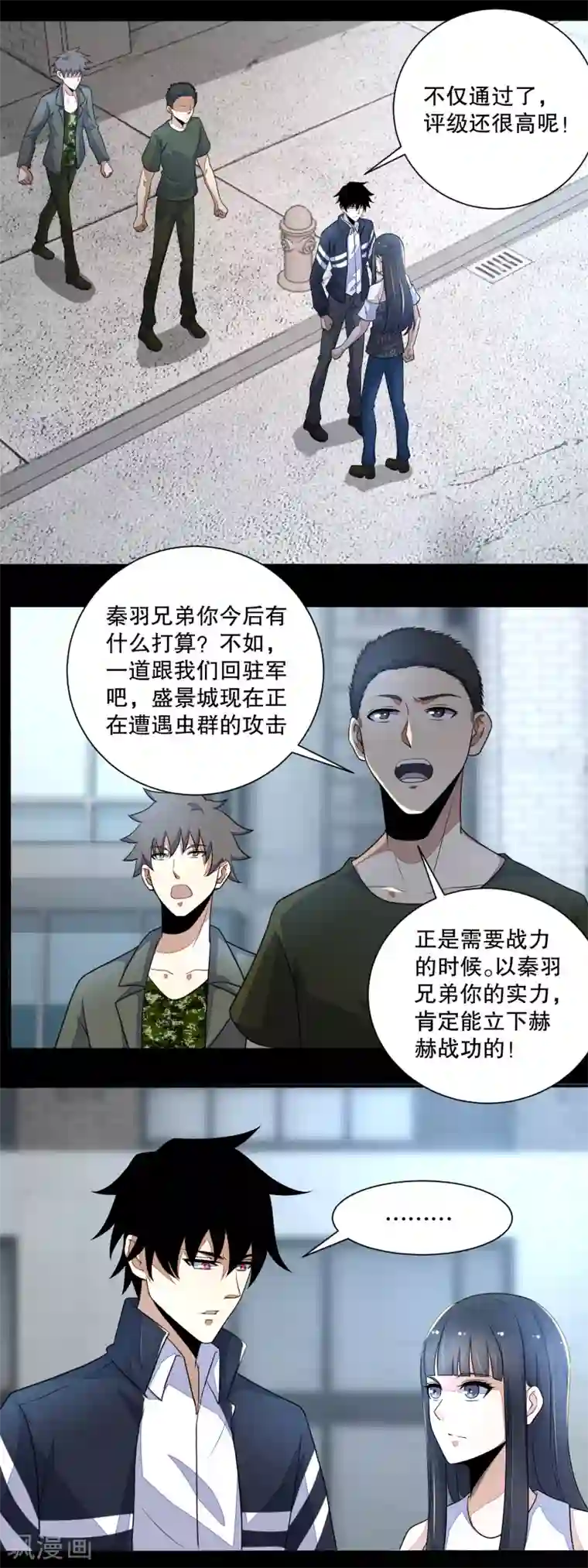 末世为王第72话 紫焰