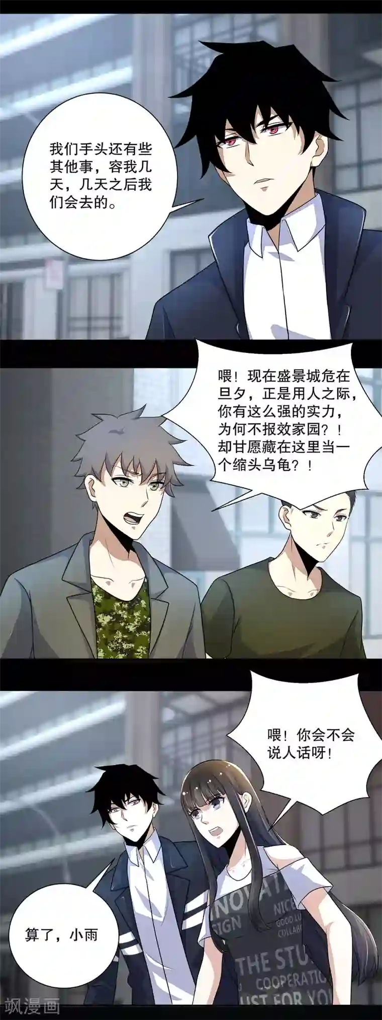 末世为王第72话 紫焰