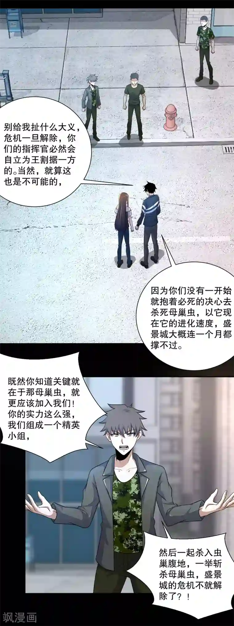 末世为王第72话 紫焰