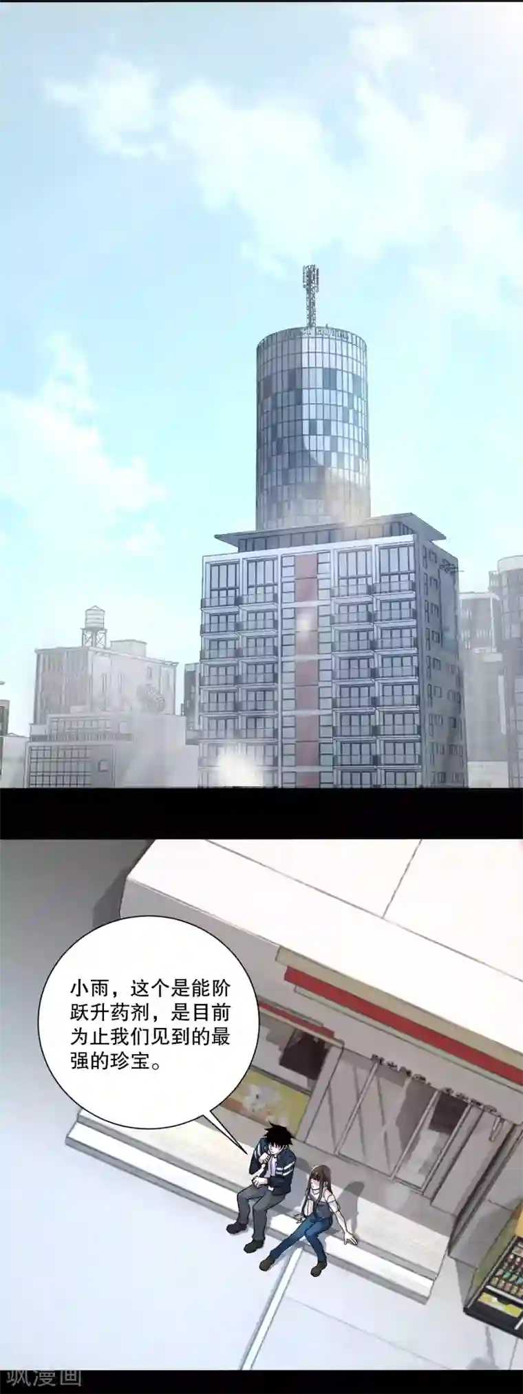 末世为王第72话 紫焰