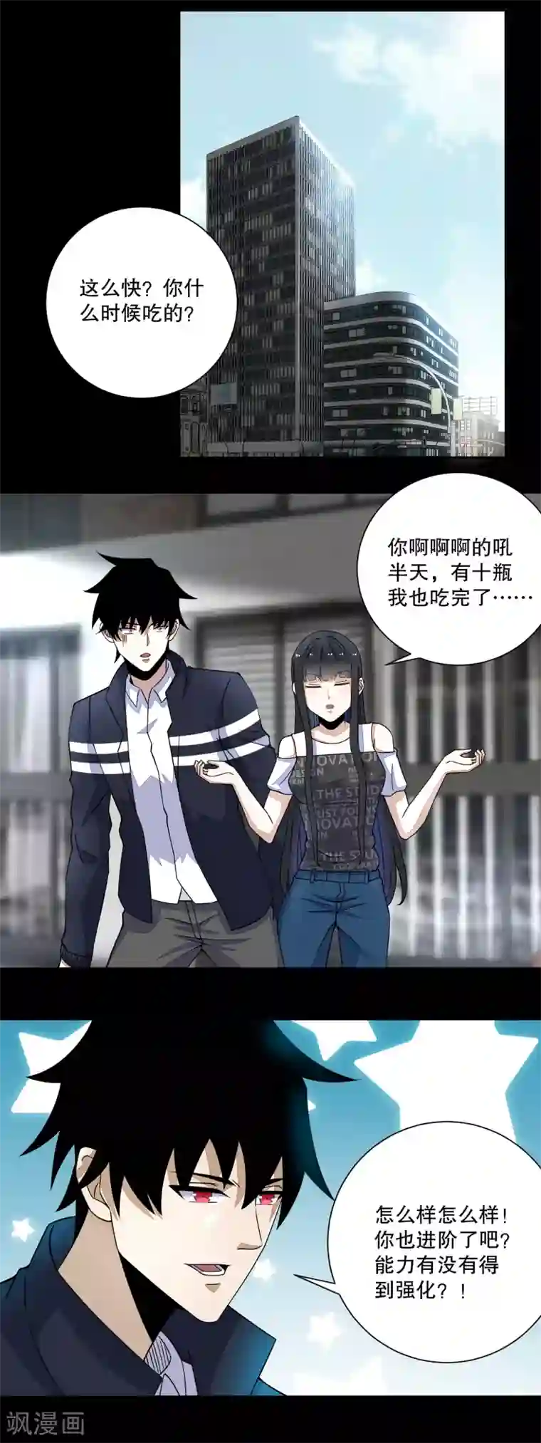 末世为王第73话 苦命鸳鸯