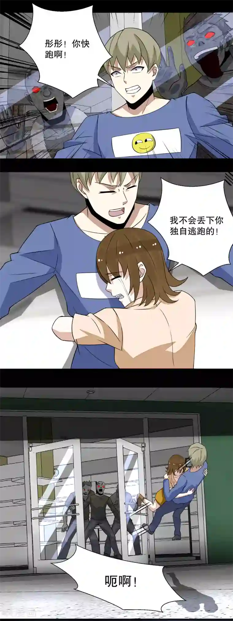 末世为王第73话 苦命鸳鸯