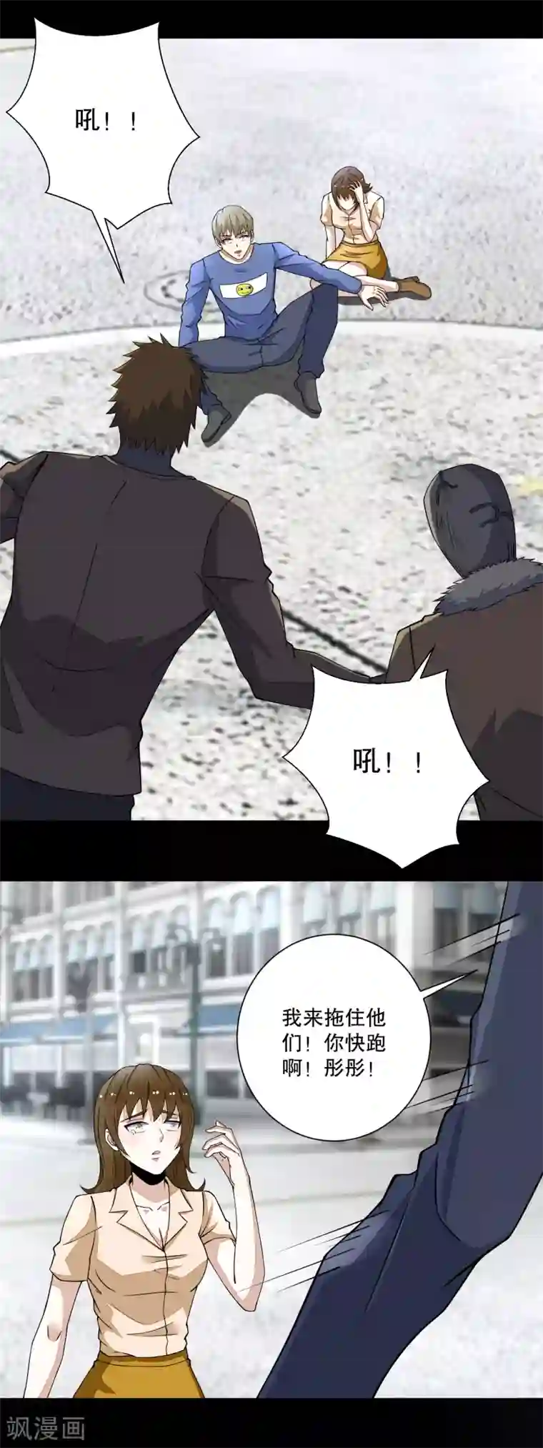 末世为王第73话 苦命鸳鸯