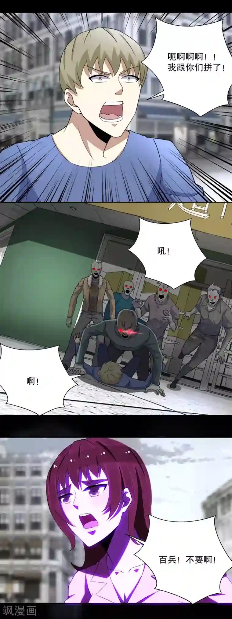 末世为王第73话 苦命鸳鸯