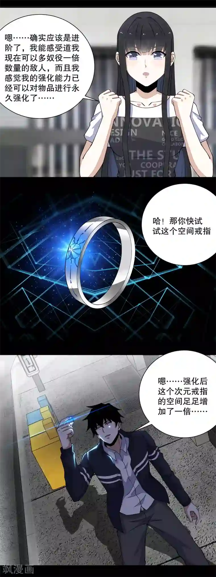 末世为王第73话 苦命鸳鸯