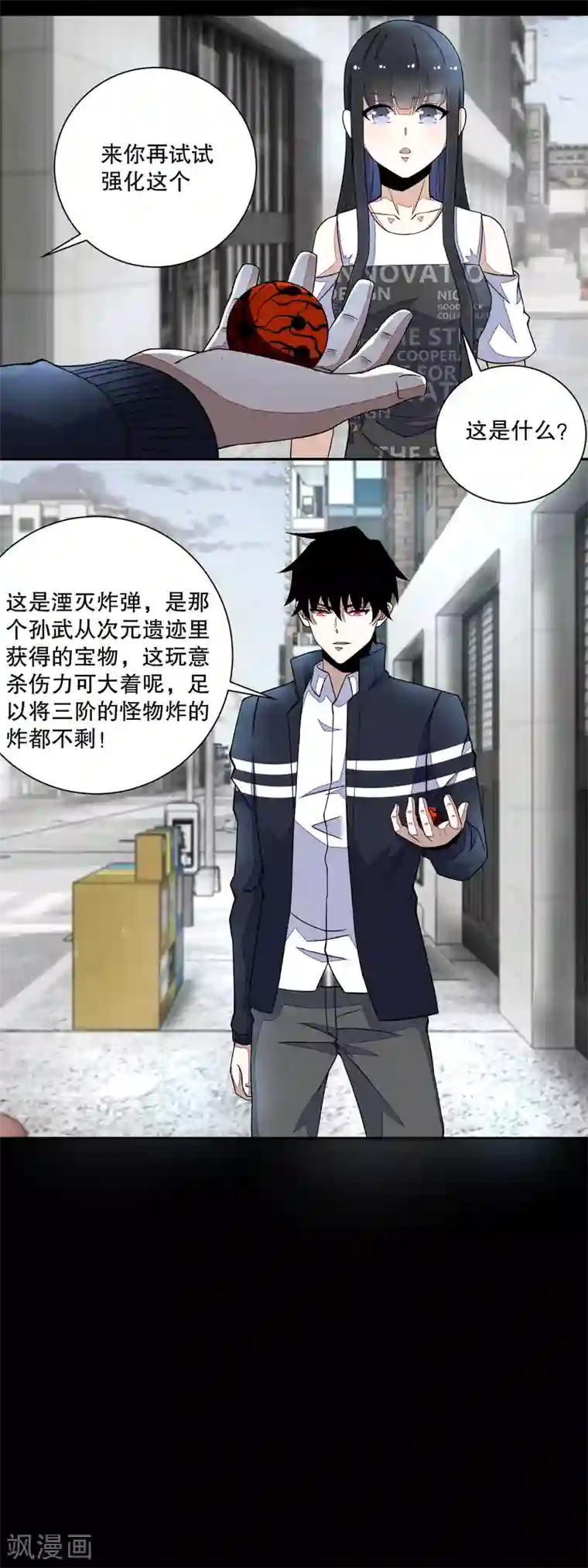 末世为王第73话 苦命鸳鸯