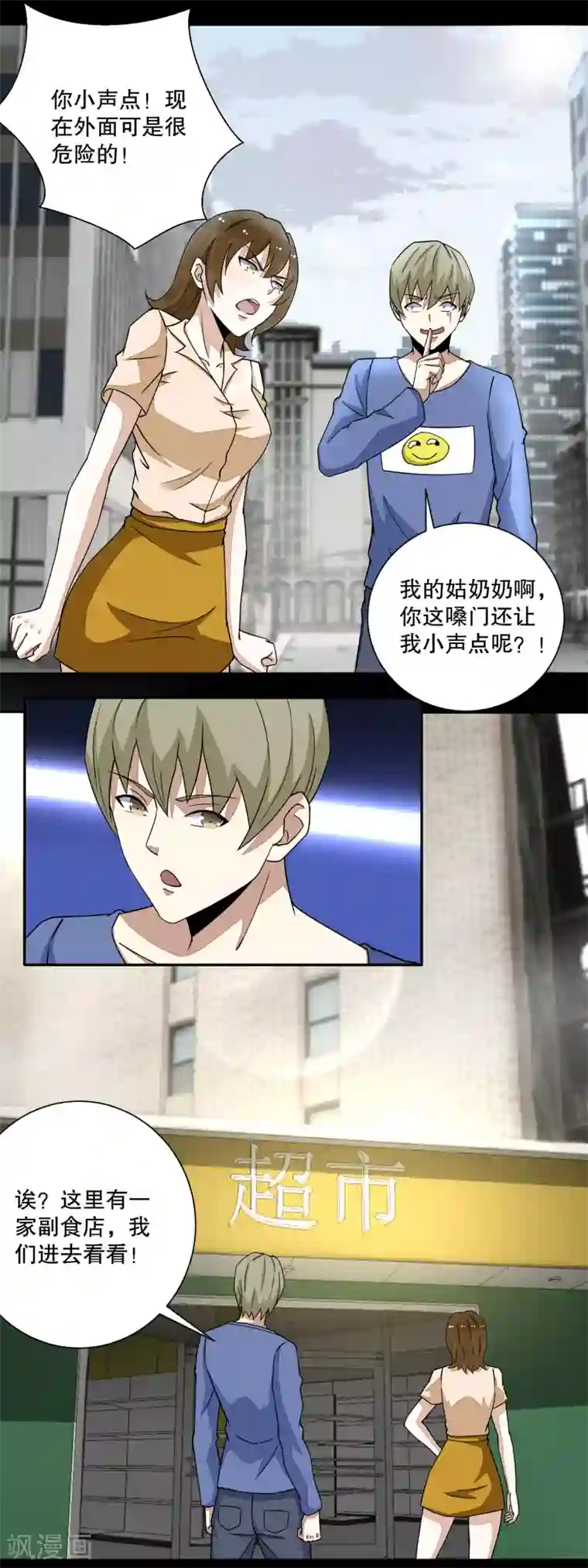 末世为王第73话 苦命鸳鸯