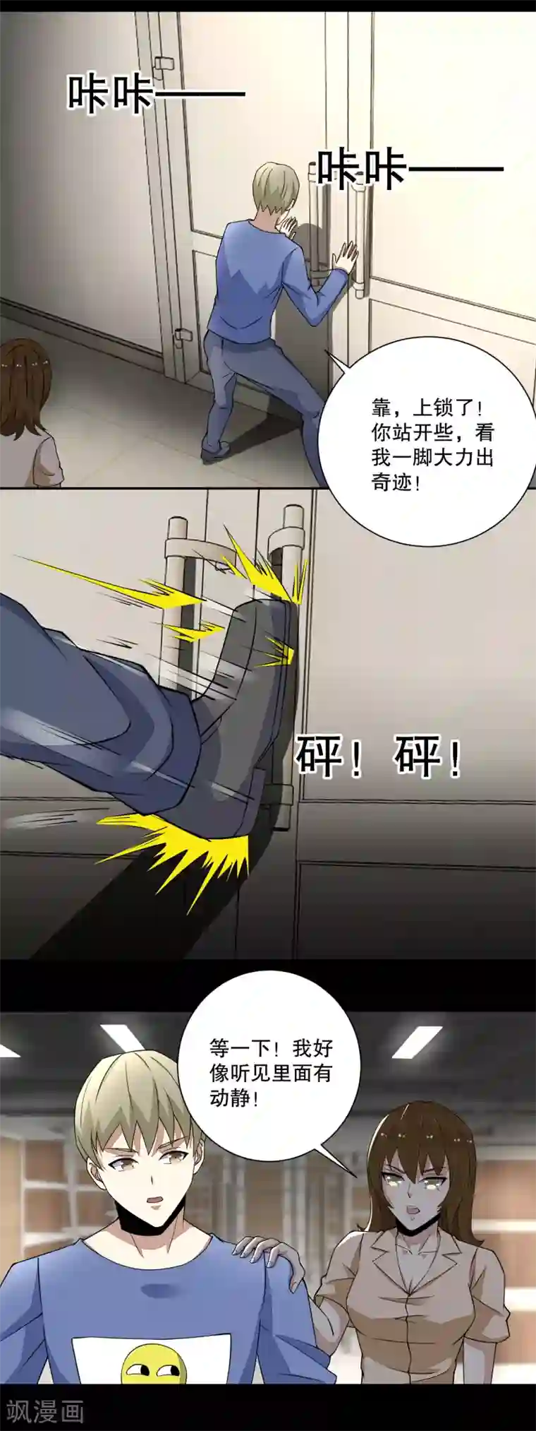 末世为王第73话 苦命鸳鸯