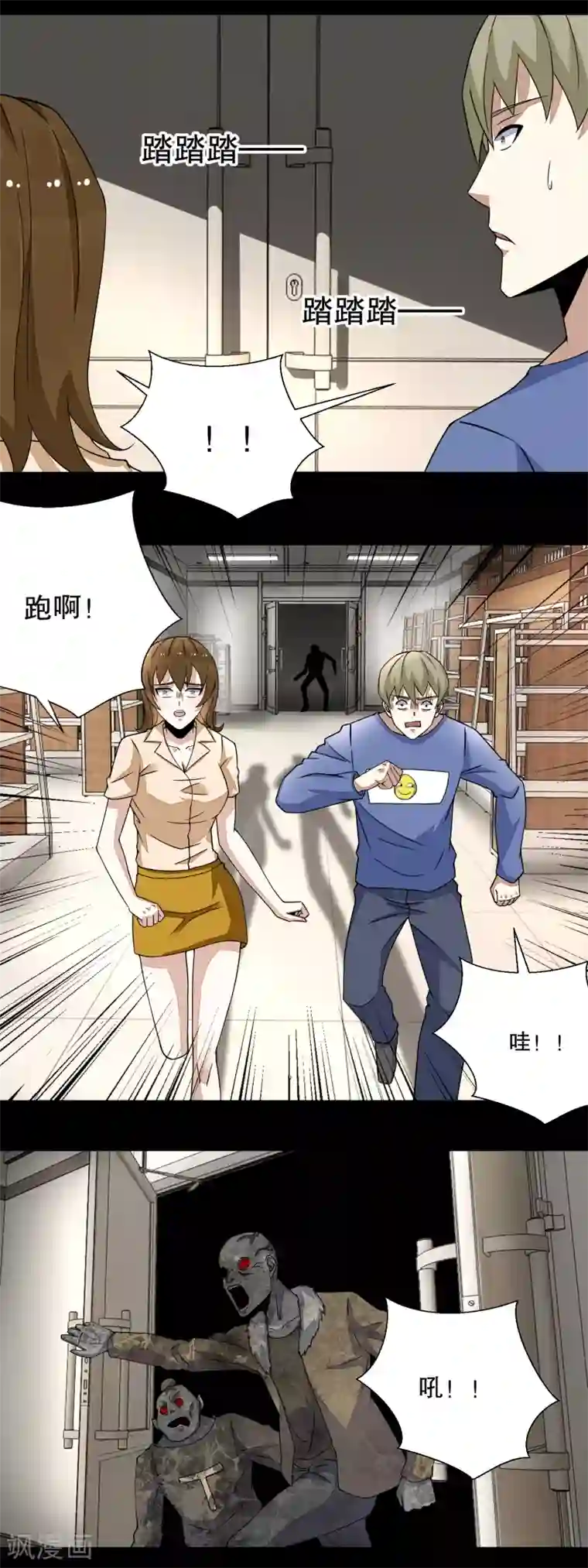 末世为王第73话 苦命鸳鸯