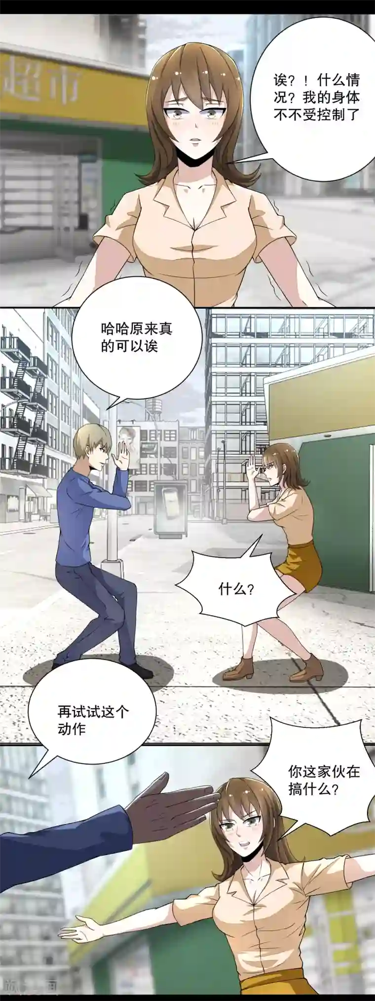 末世为王第74话 傀儡娃娃