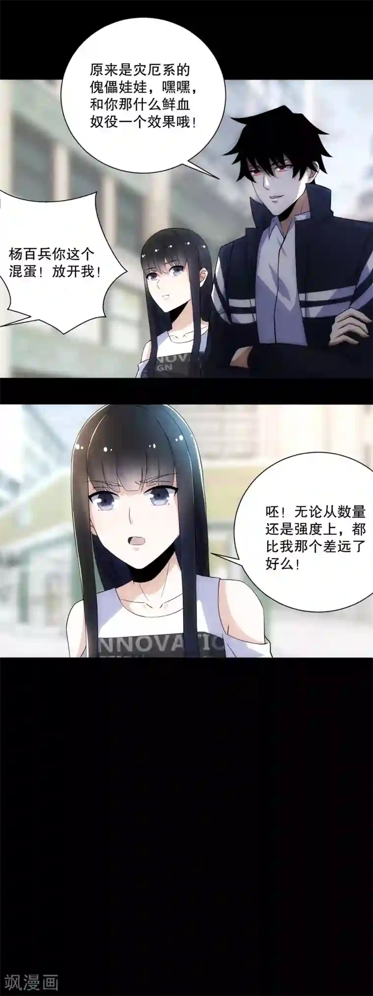 末世为王第74话 傀儡娃娃