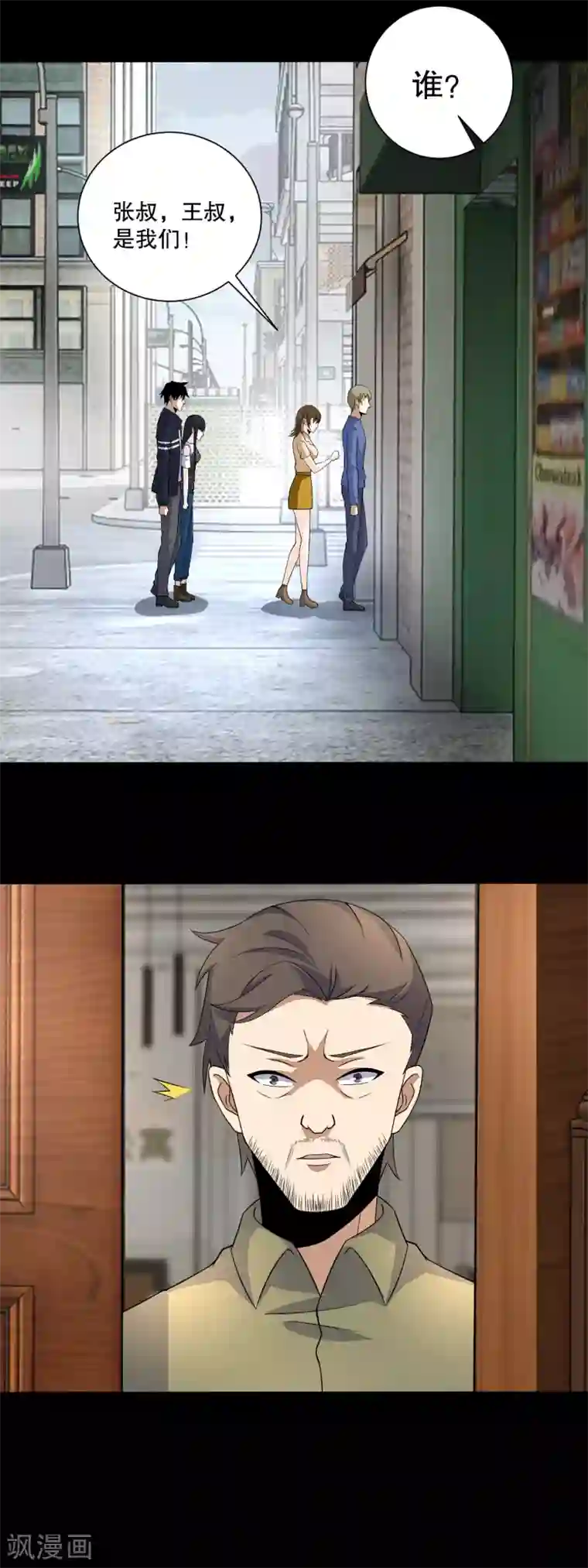 末世为王第74话 傀儡娃娃