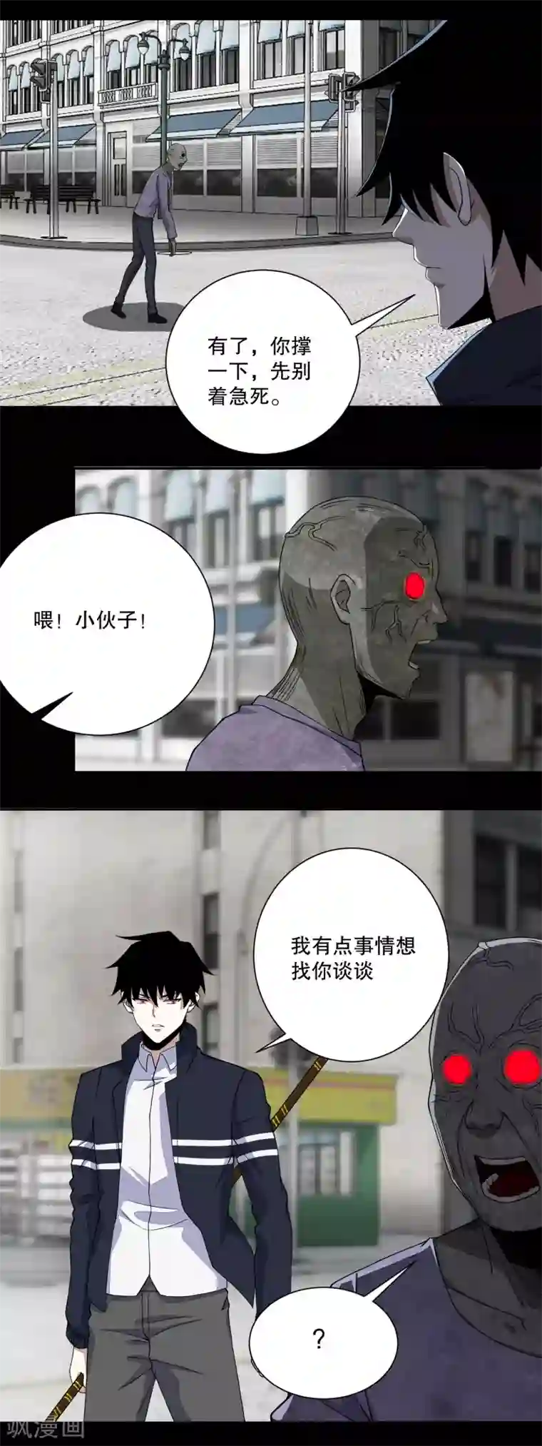 末世为王第74话 傀儡娃娃