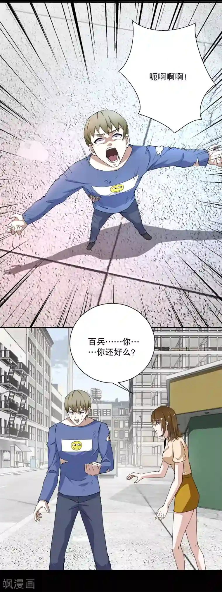 末世为王第74话 傀儡娃娃