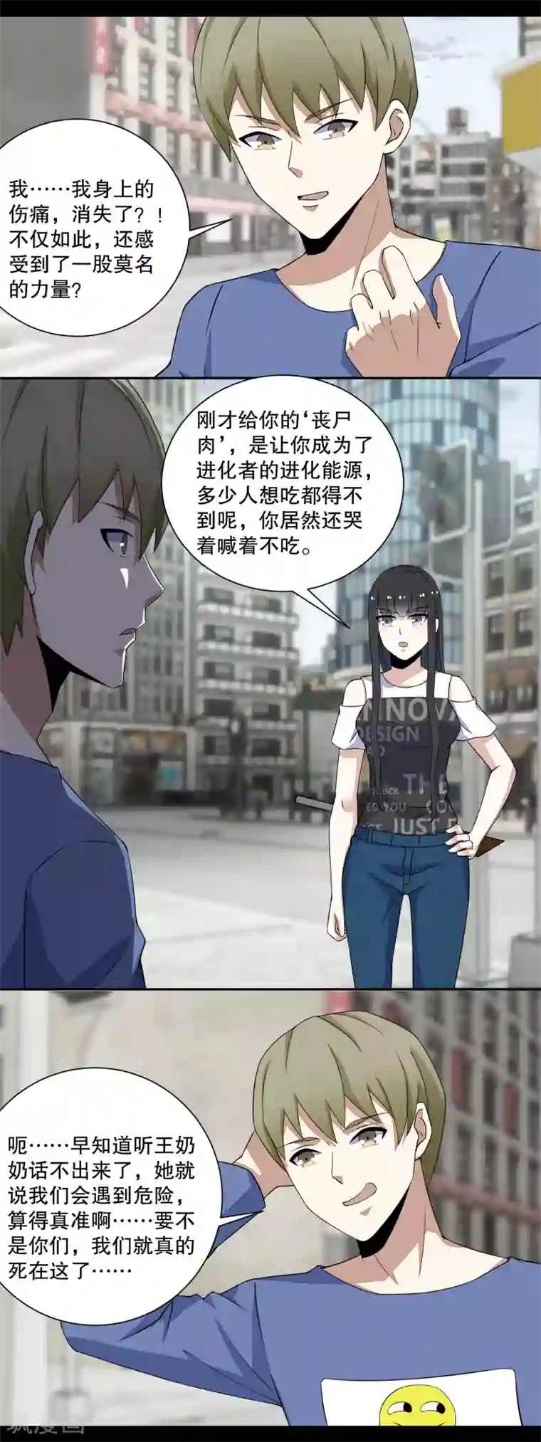 末世为王第74话 傀儡娃娃