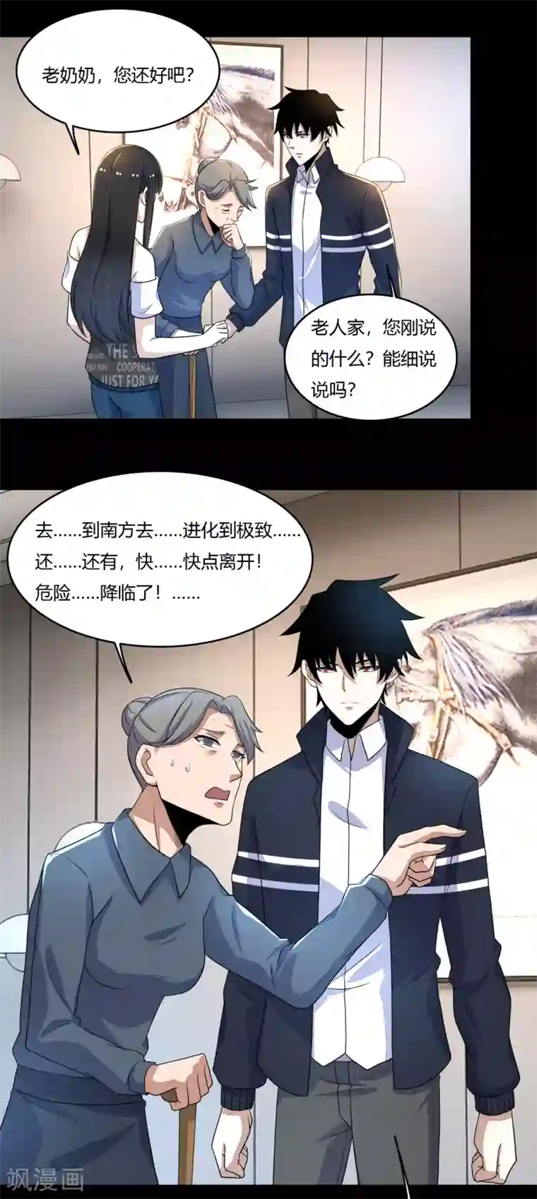 末世为王第75话 天空裂缝