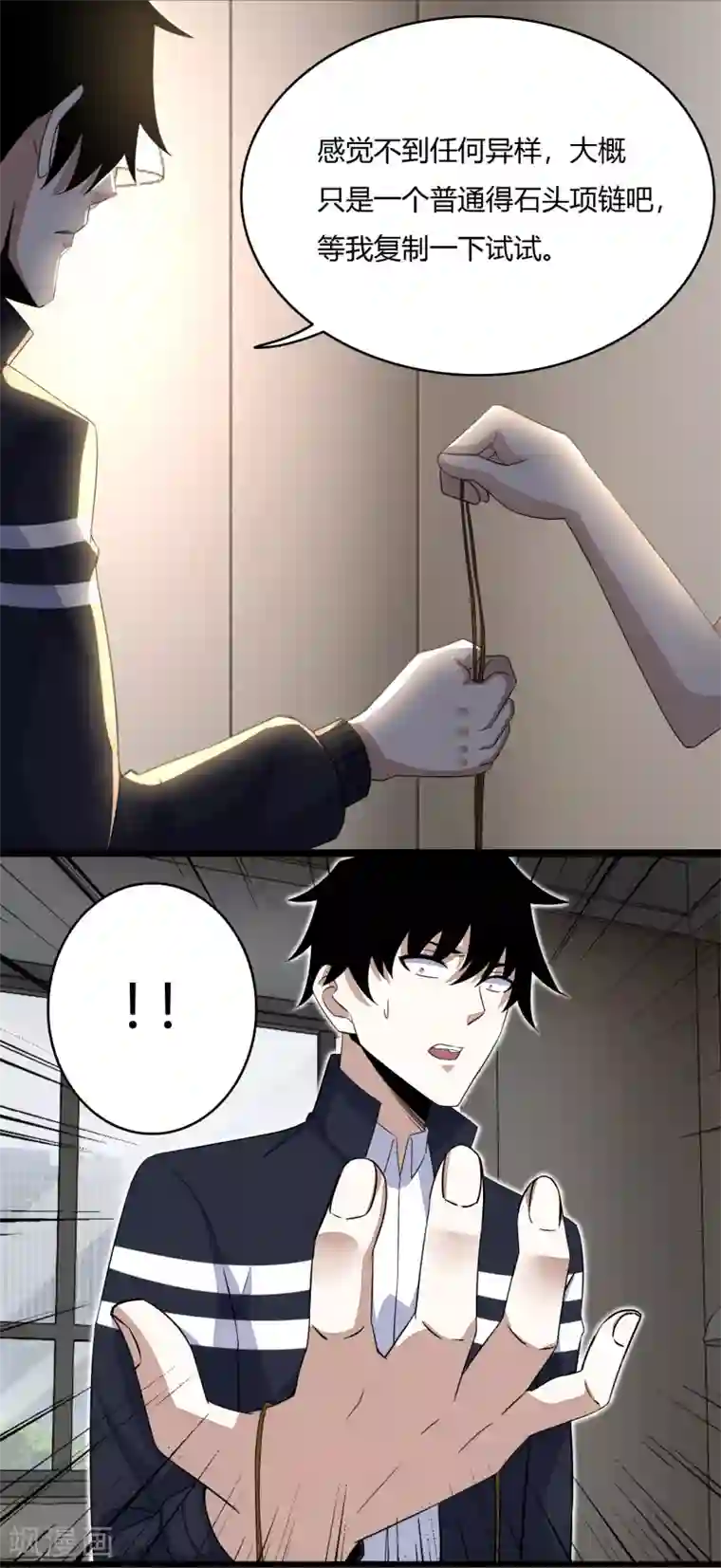 末世为王第75话 天空裂缝