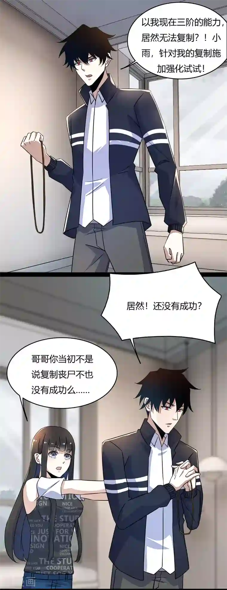 末世为王第75话 天空裂缝