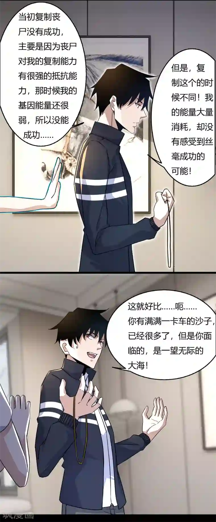 末世为王第75话 天空裂缝