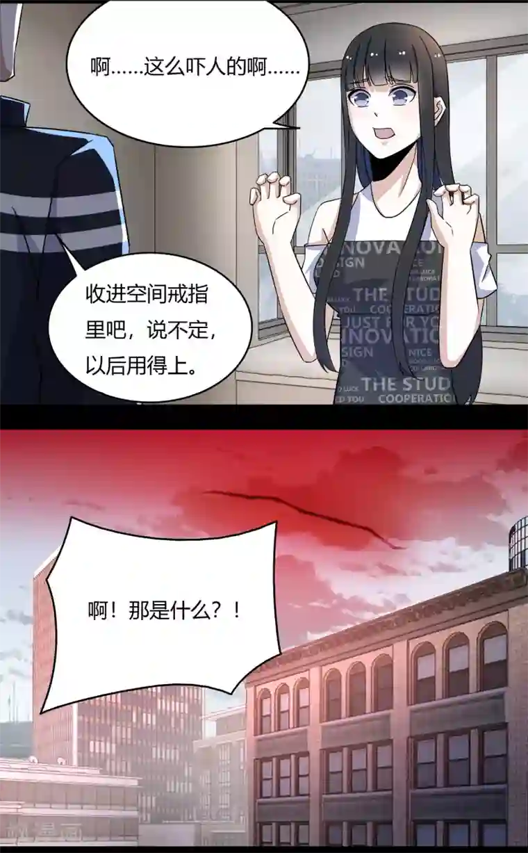 末世为王第75话 天空裂缝