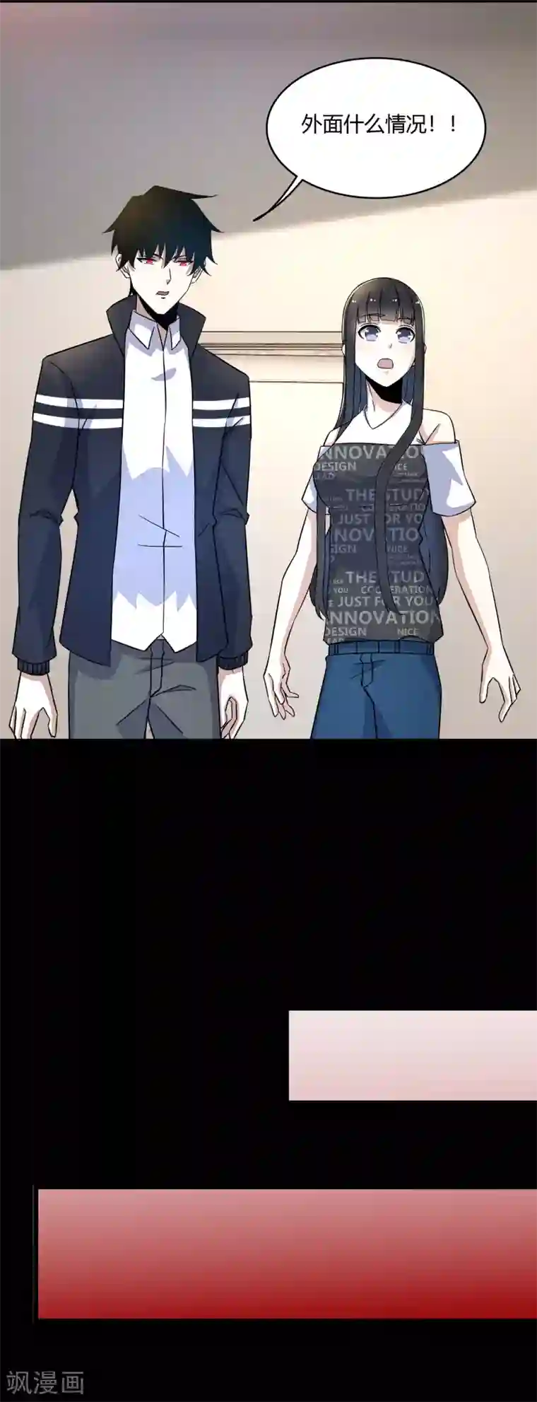 末世为王第75话 天空裂缝