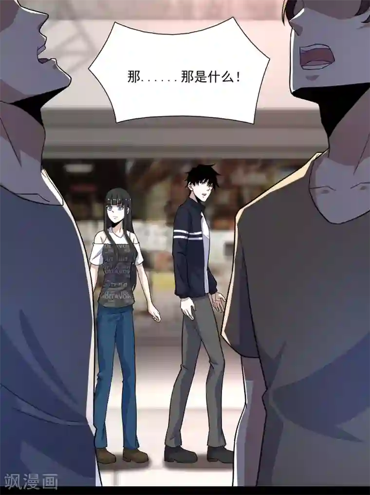 末世为王第75话 天空裂缝