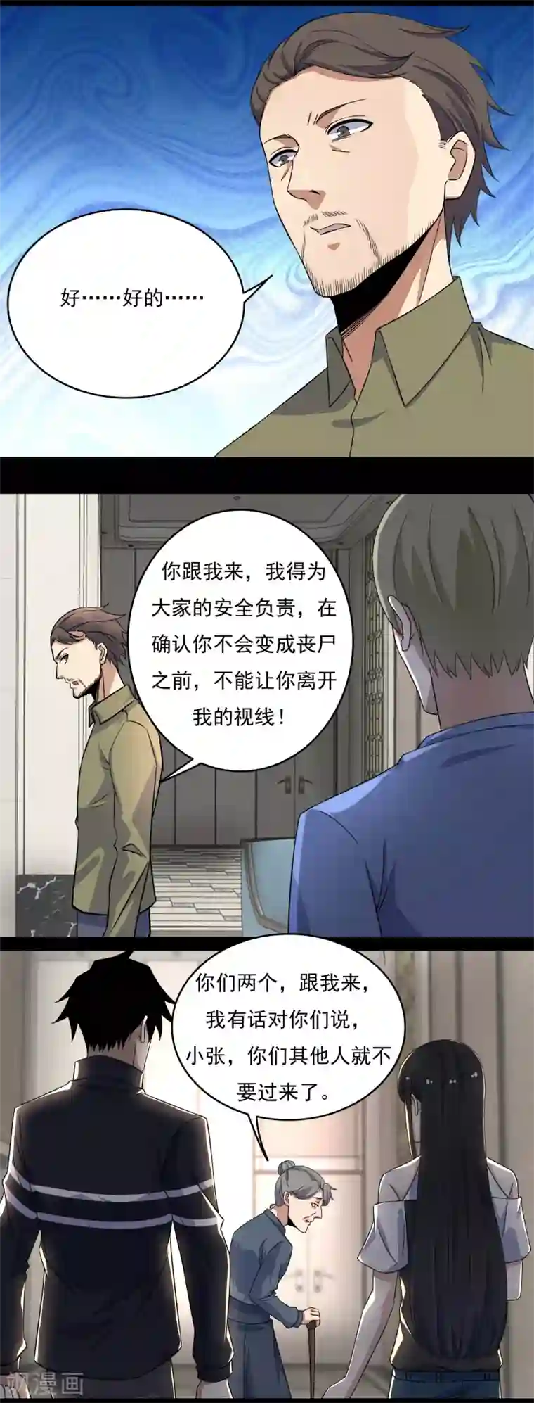 末世为王第75话 天空裂缝