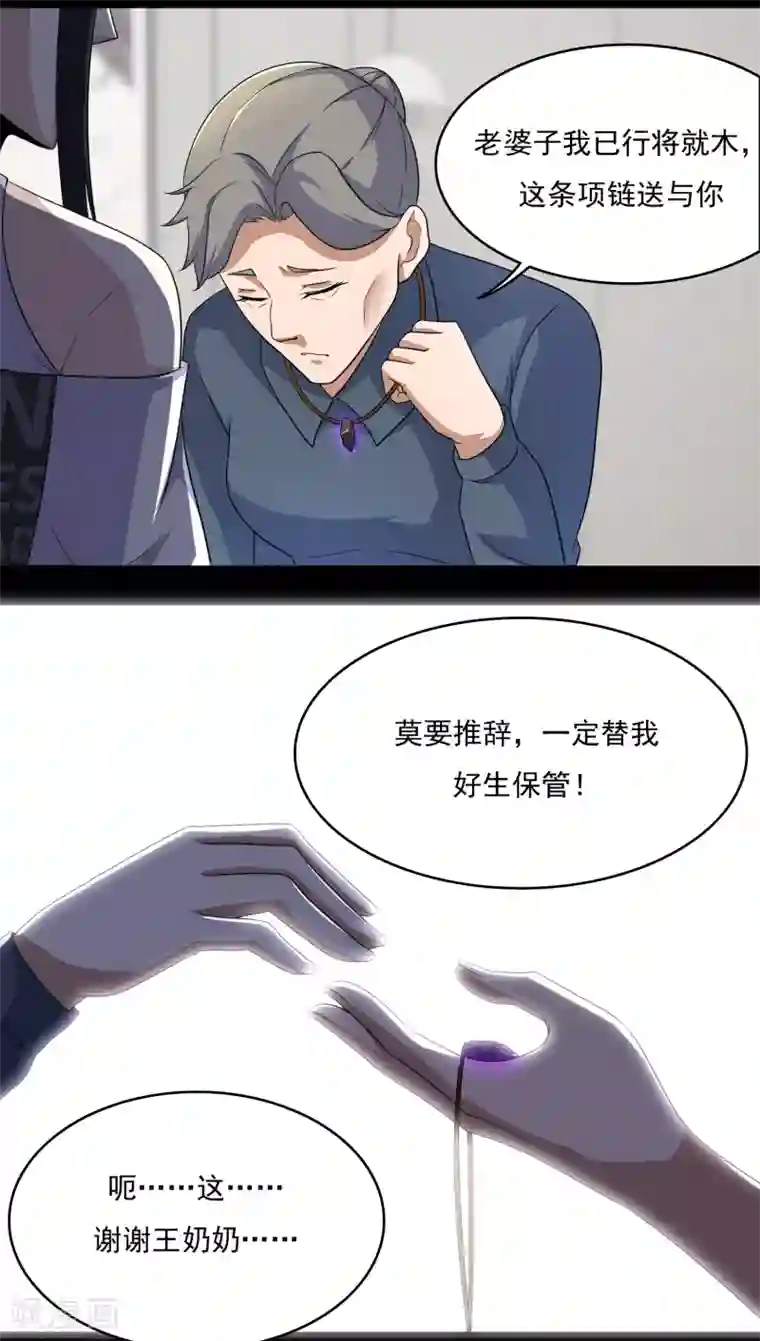 末世为王第75话 天空裂缝