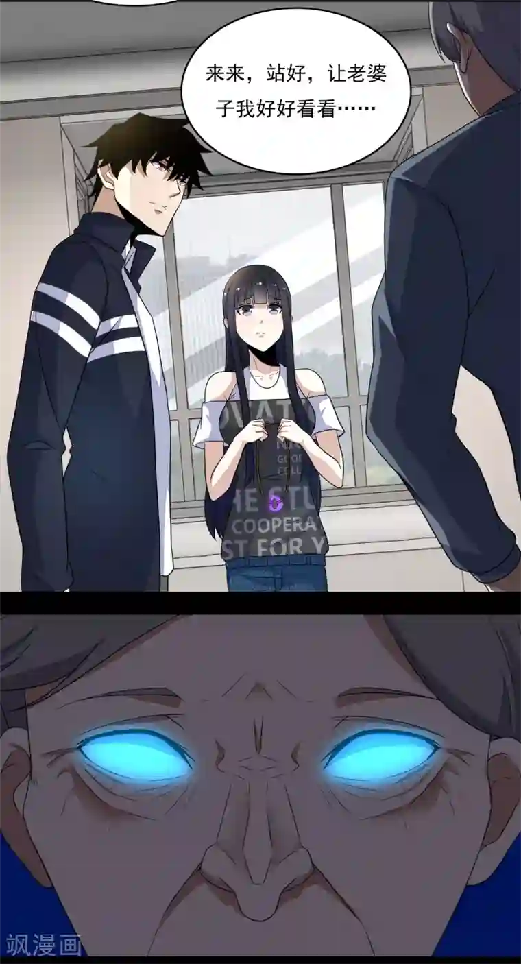 末世为王第75话 天空裂缝