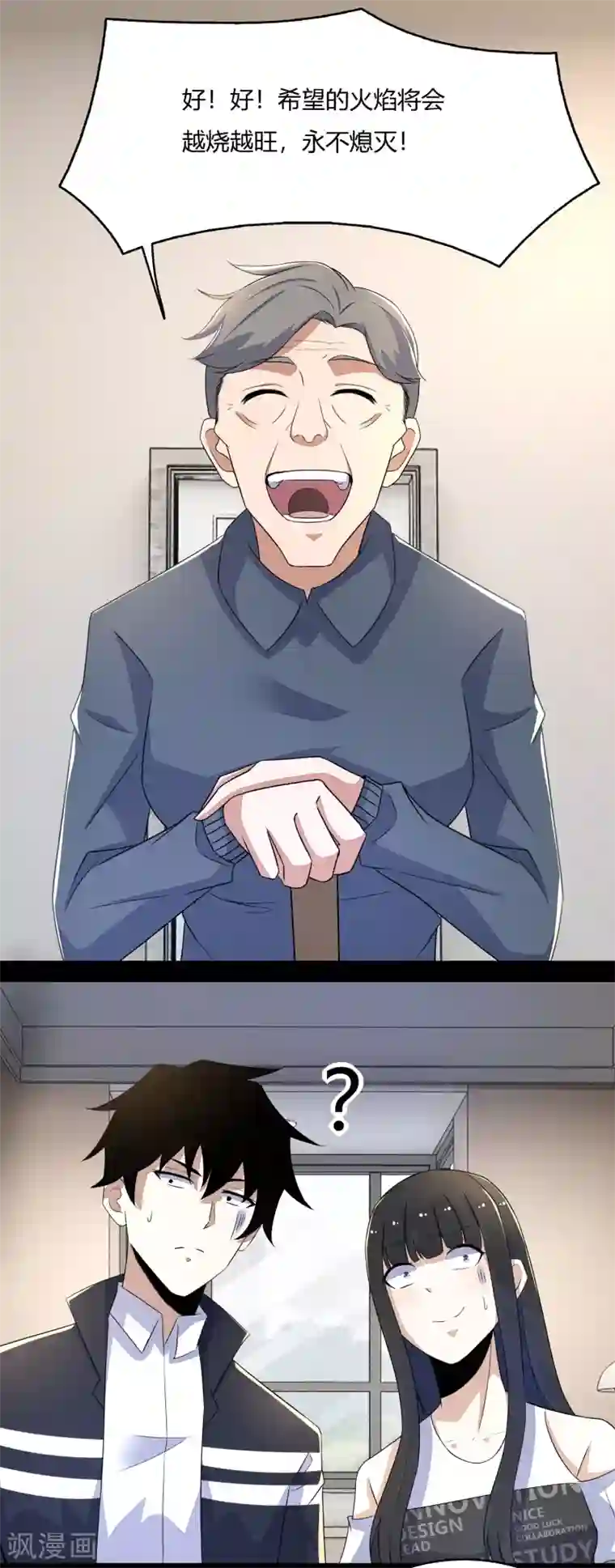 末世为王第75话 天空裂缝