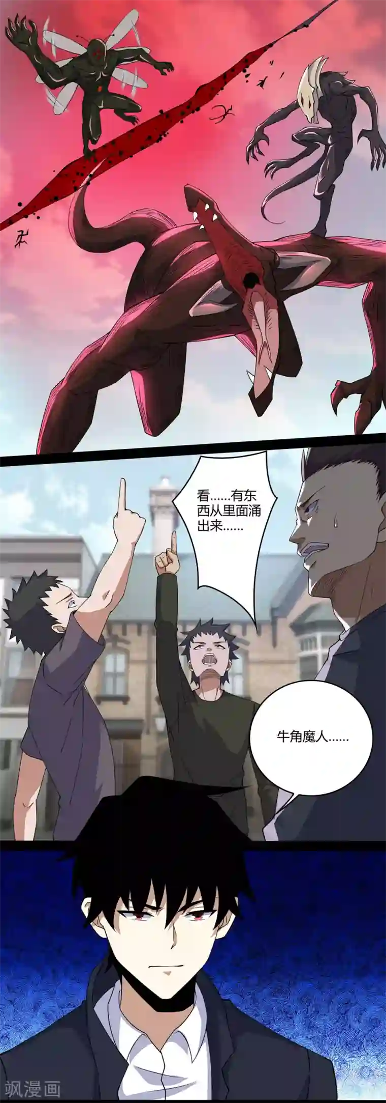 末世为王第76话 牛角魔人