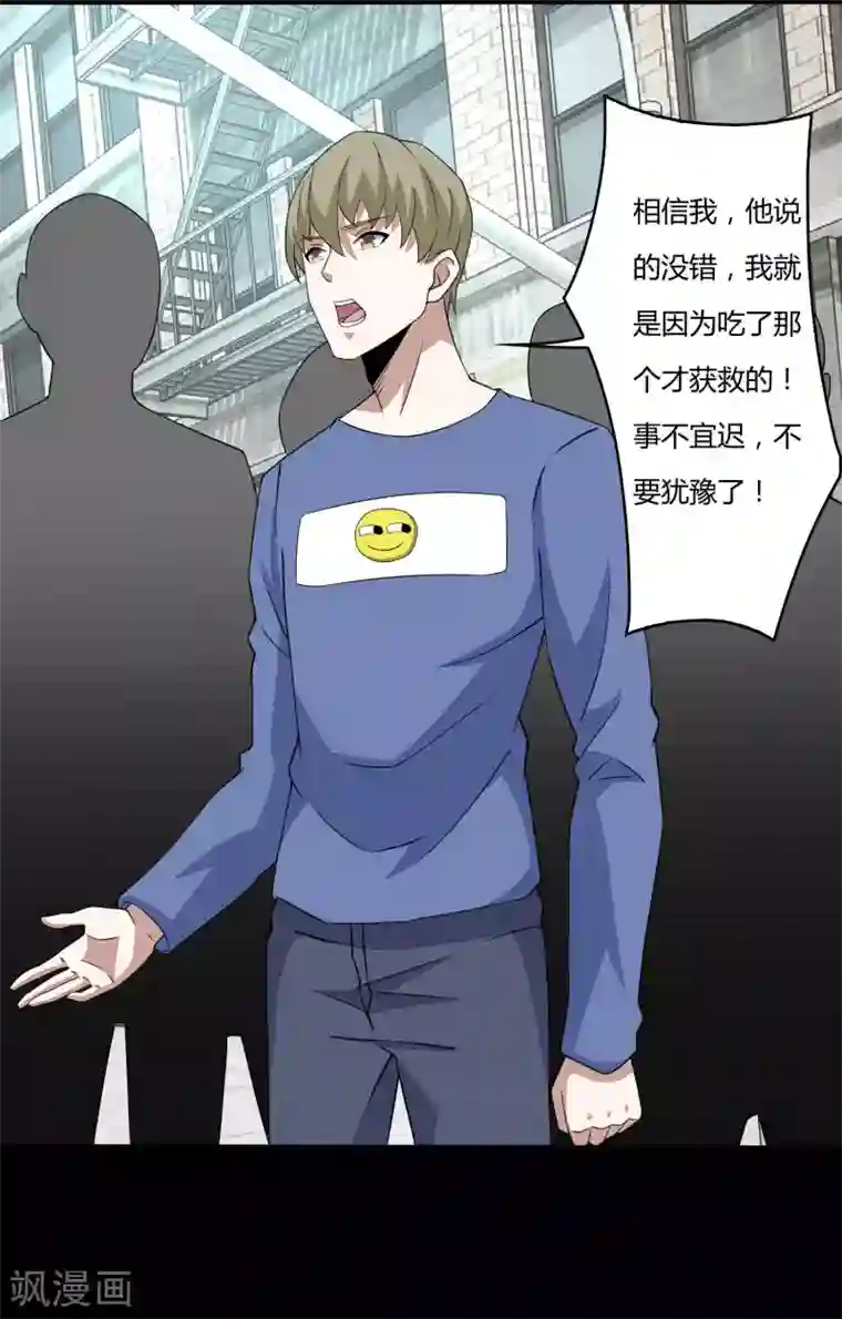 末世为王第76话 牛角魔人